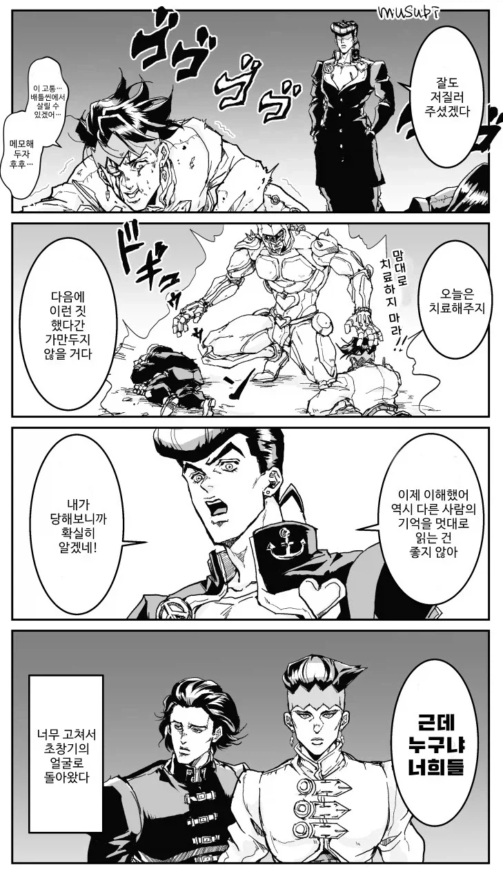 죠죠) 아니꼬운 남자.manwha_19.webp