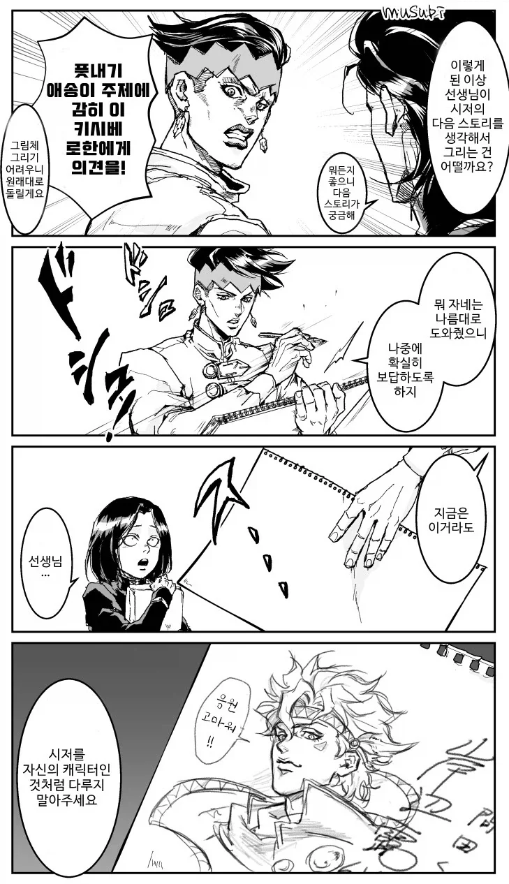 죠죠) 아니꼬운 남자.manwha_20.webp