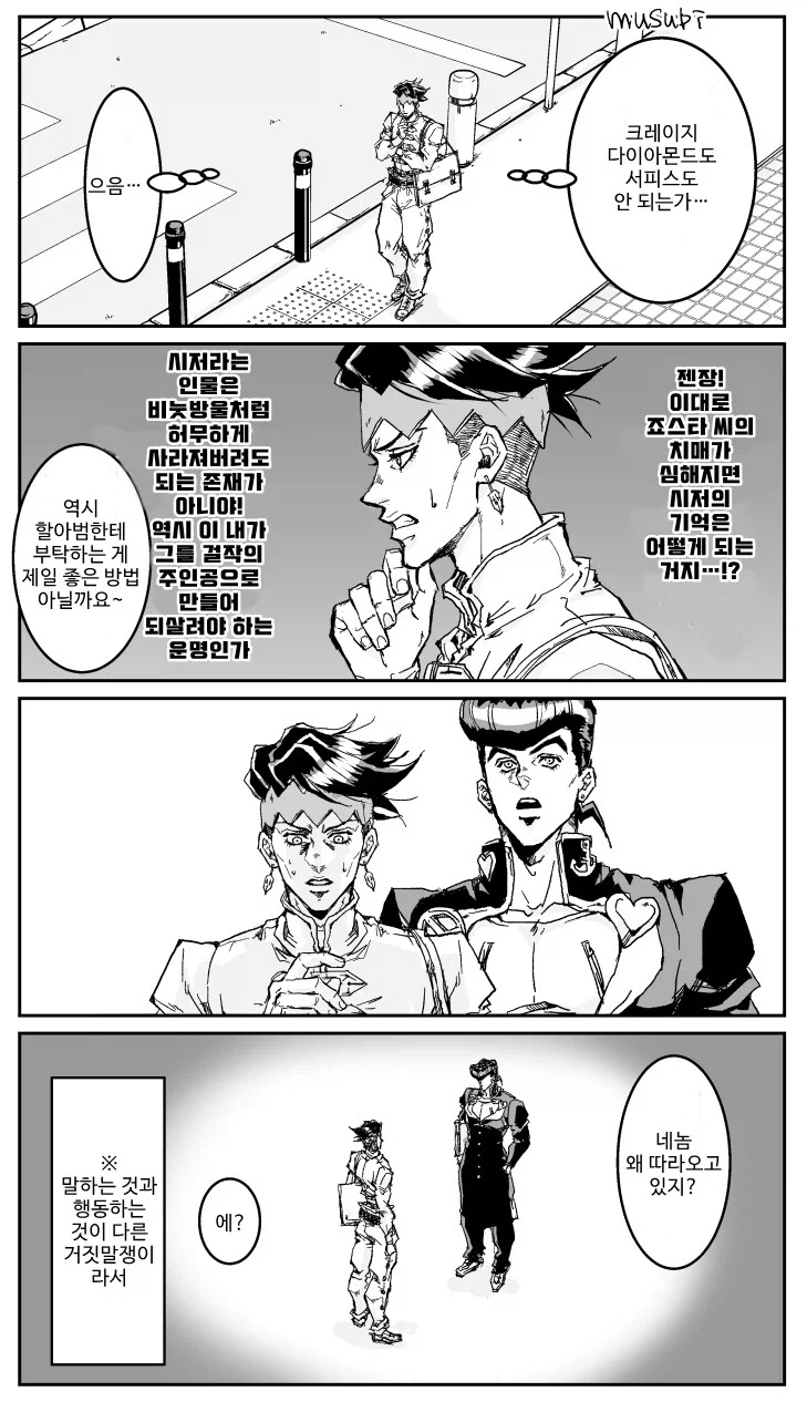 죠죠) 아니꼬운 남자.manwha_21.webp