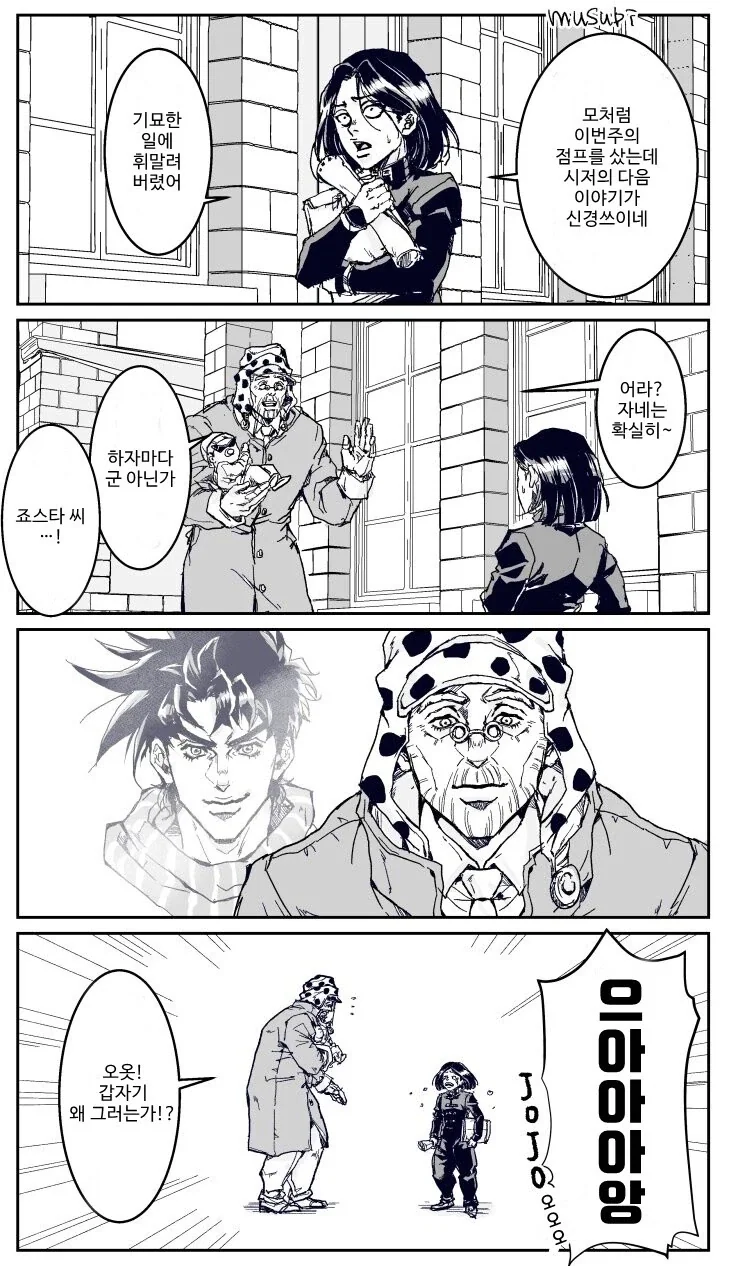 죠죠) 아니꼬운 남자.manwha_22.webp
