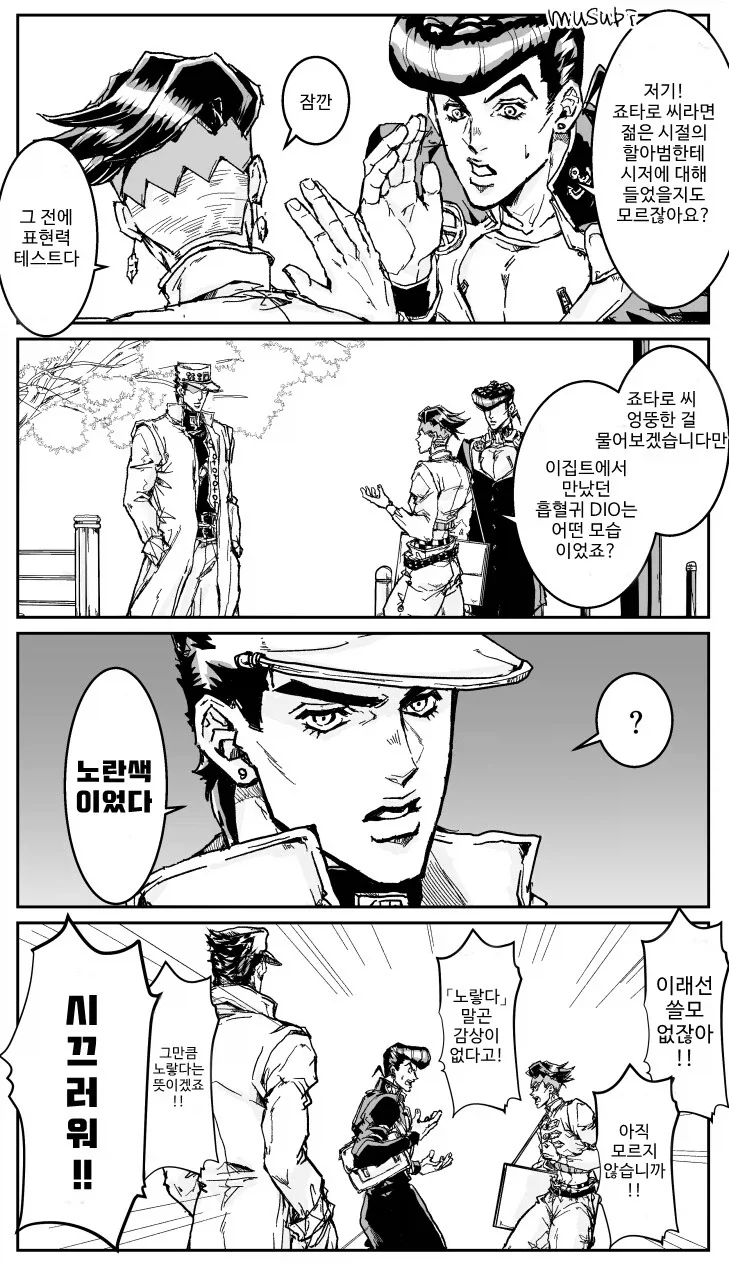 죠죠) 아니꼬운 남자.manwha_24.webp