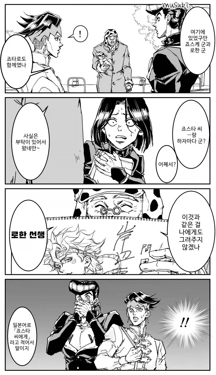 죠죠) 아니꼬운 남자.manwha_25.webp
