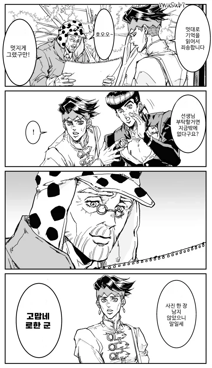 죠죠) 아니꼬운 남자.manwha_27.webp