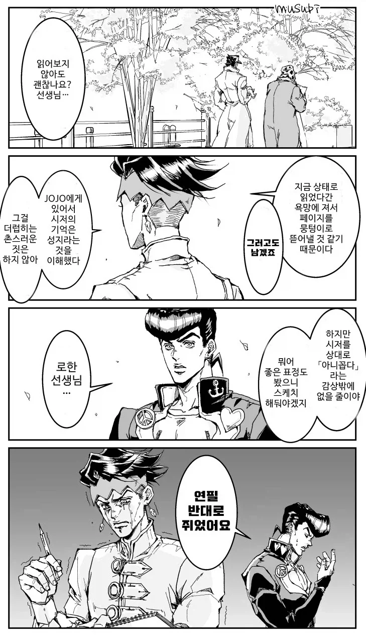 죠죠) 아니꼬운 남자.manwha_29.webp