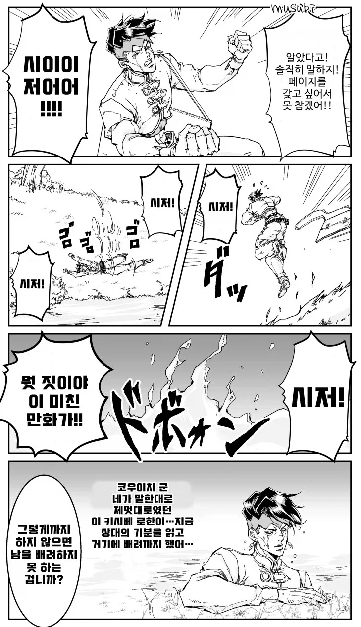 죠죠) 아니꼬운 남자.manwha_30.webp