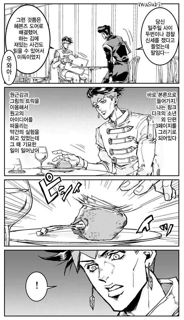 죠죠) 아니꼬운 남자.manwha_35.webp