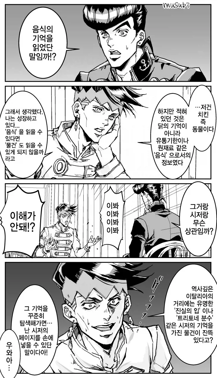 죠죠) 아니꼬운 남자.manwha_36.webp