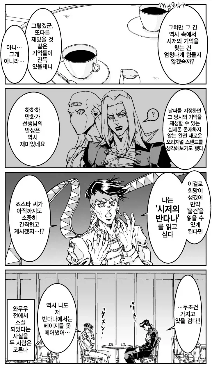 죠죠) 아니꼬운 남자.manwha_37.webp