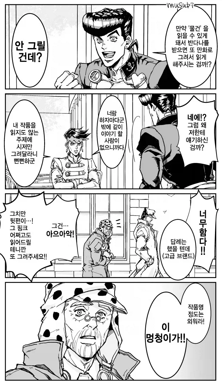 죠죠) 아니꼬운 남자.manwha_38.webp
