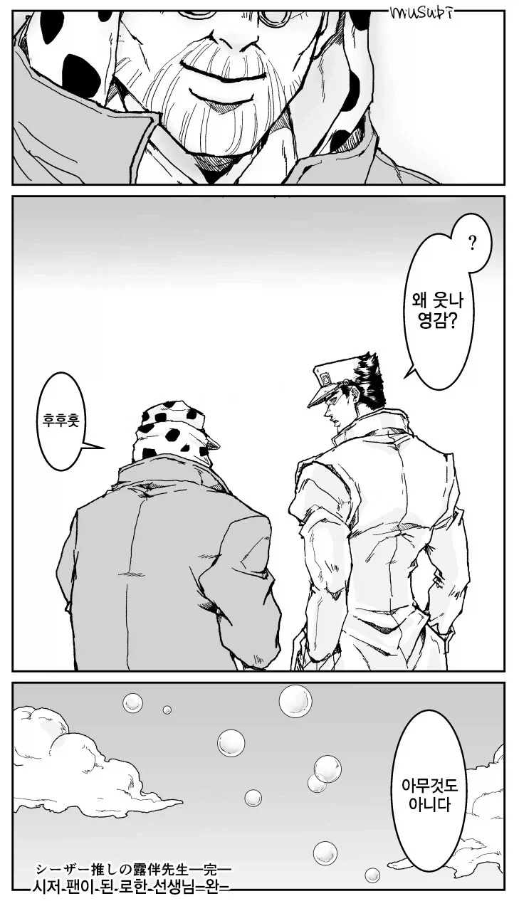 죠죠) 아니꼬운 남자.manwha_39.webp