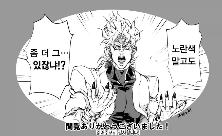 죠죠) 아니꼬운 남자.manwha_40.webp
