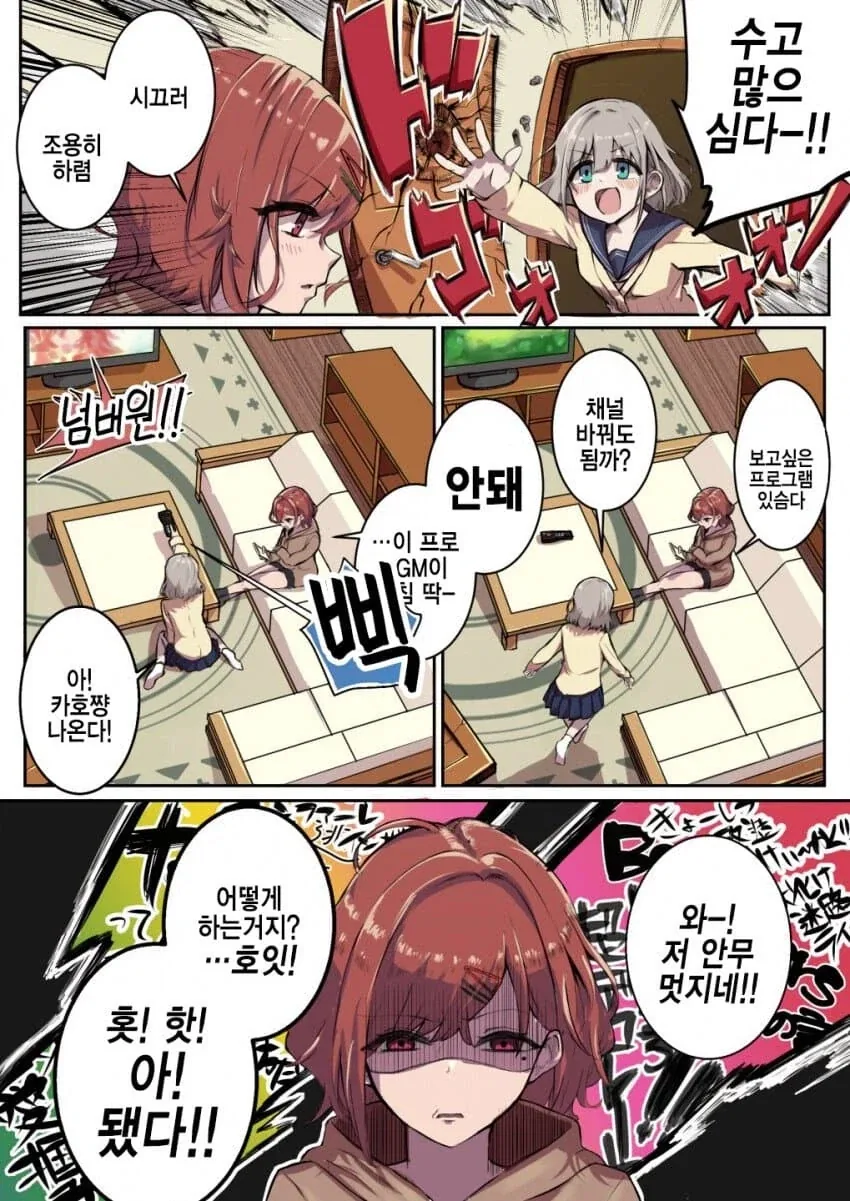 @) 표독녀 카운터.manhwa_1.webp