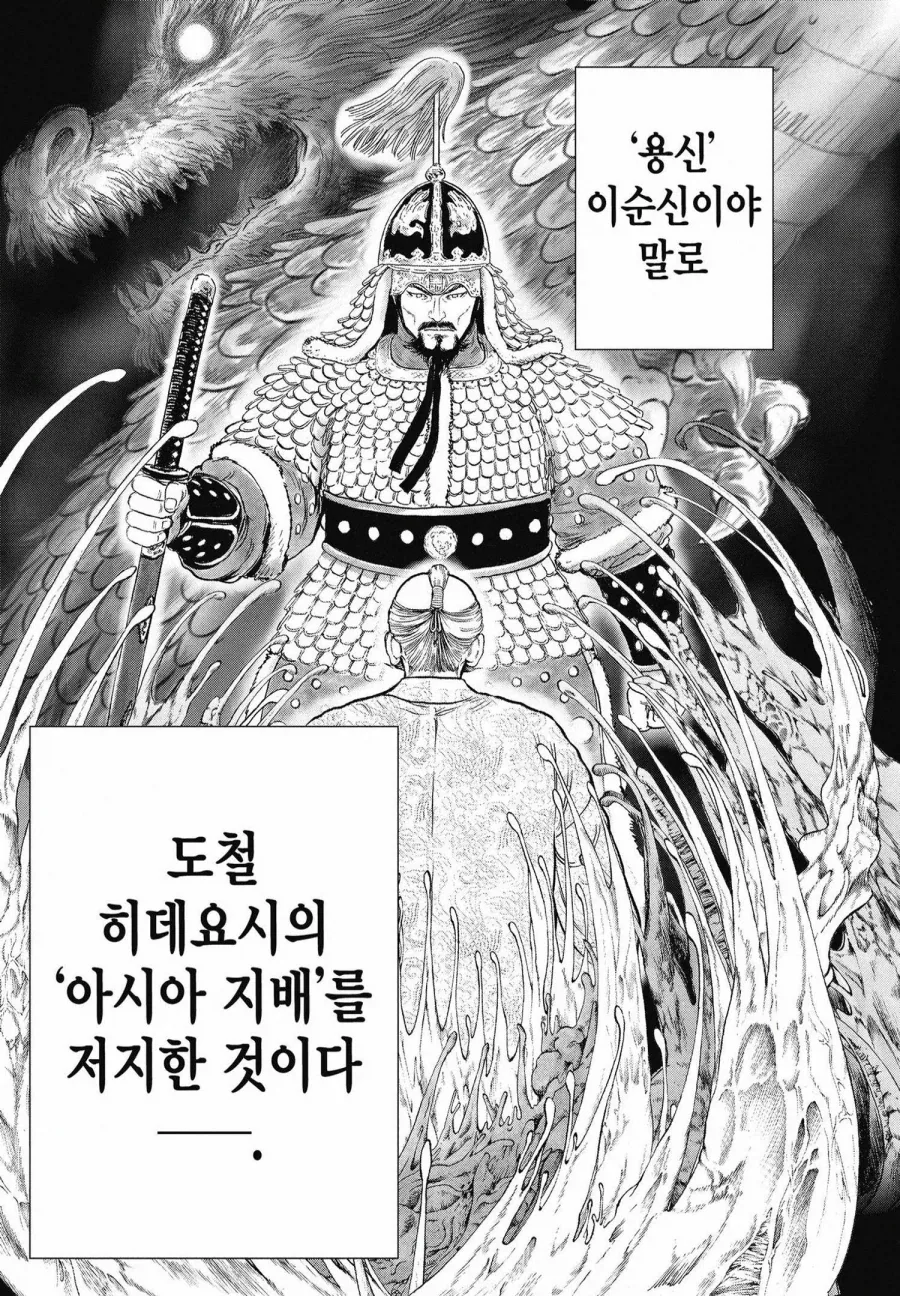 일본 만화에서 표현한 이순신 장군님.jpg_4.webp