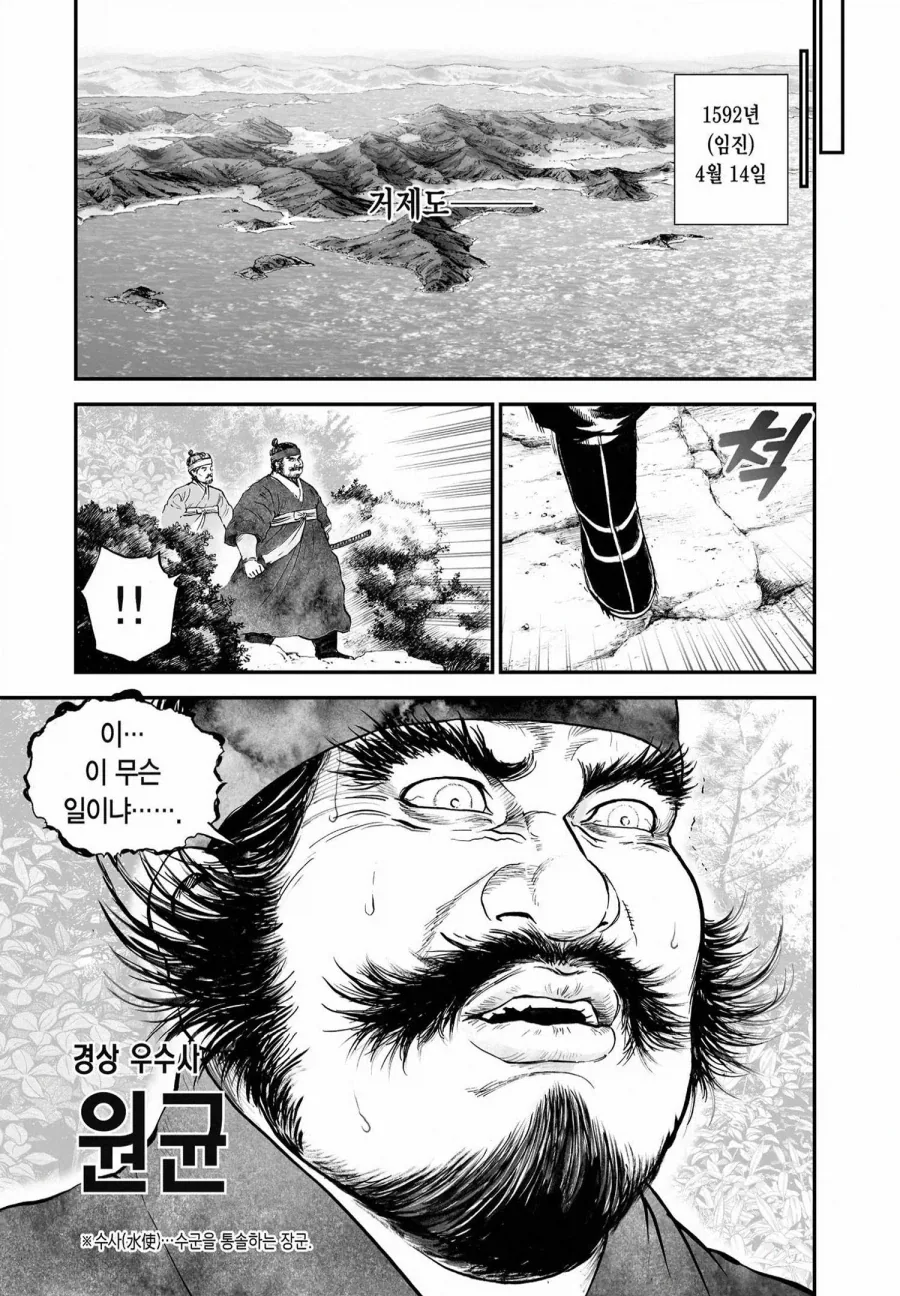 일본 만화에서 표현한 이순신 장군님.jpg_5.webp