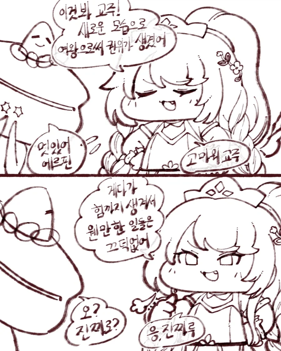 트릭컬) 에르핀의 새로운 모습.manhwa_1.webp