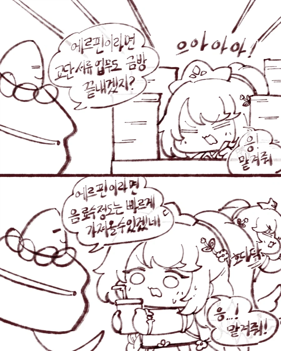 트릭컬) 에르핀의 새로운 모습.manhwa_2.webp