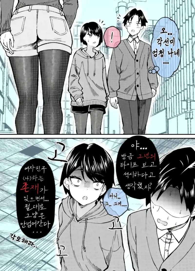 다른 여자 각선미 보는 남친 교육하는 만화_1.webp