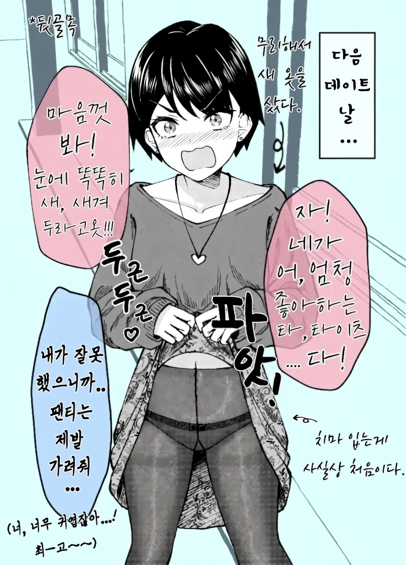 다른 여자 각선미 보는 남친 교육하는 만화_2.webp