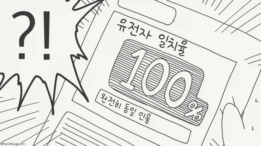 저것은 아들이 아니야!.manhwa_4.webp
