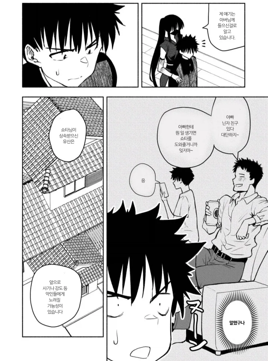 유산을 상속 받았더니 엄청난게 왔다 .manhwa_6.webp