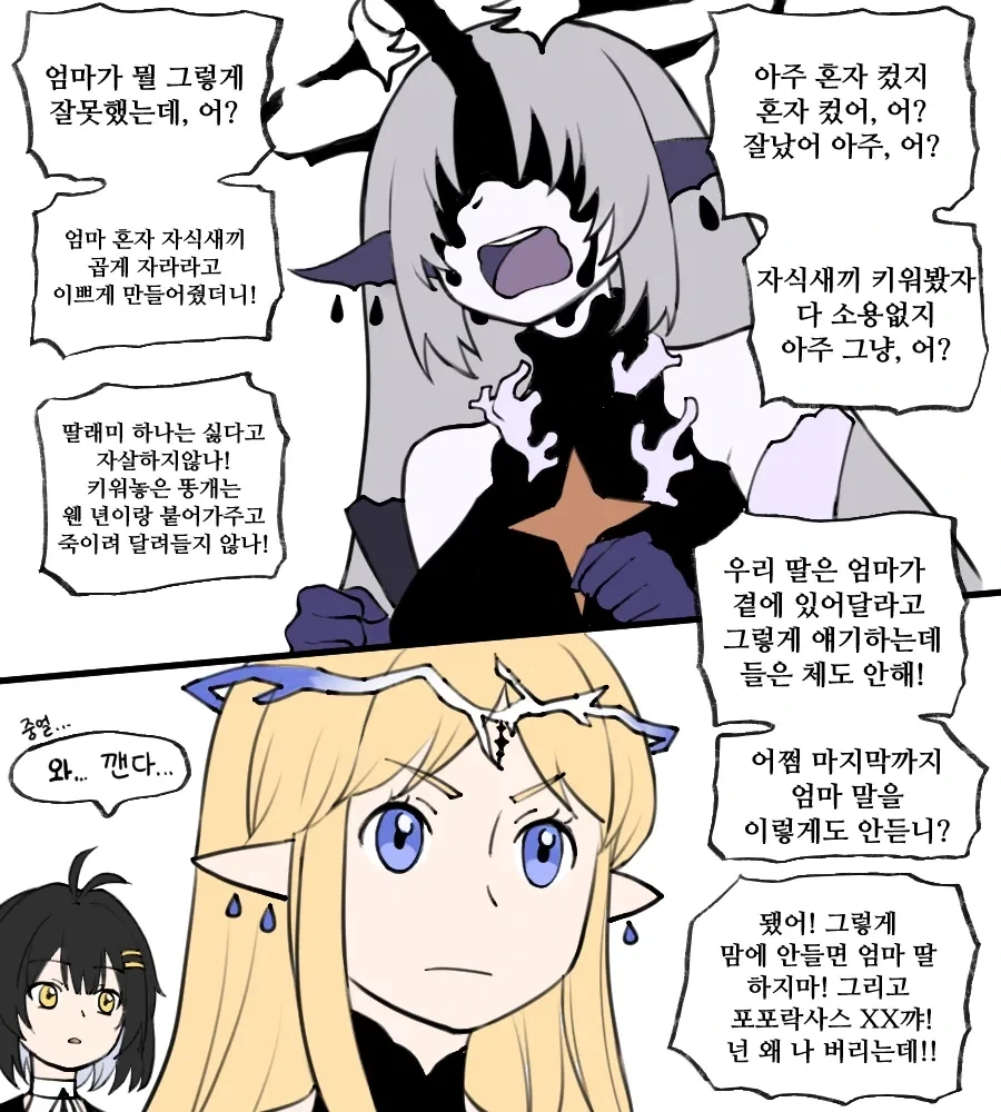 명조)카르티시아 귀여워 .manwha 이미지 11