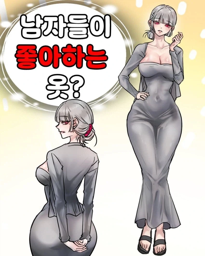 남자들이 좋아하는 옷? .manwha_1.webp