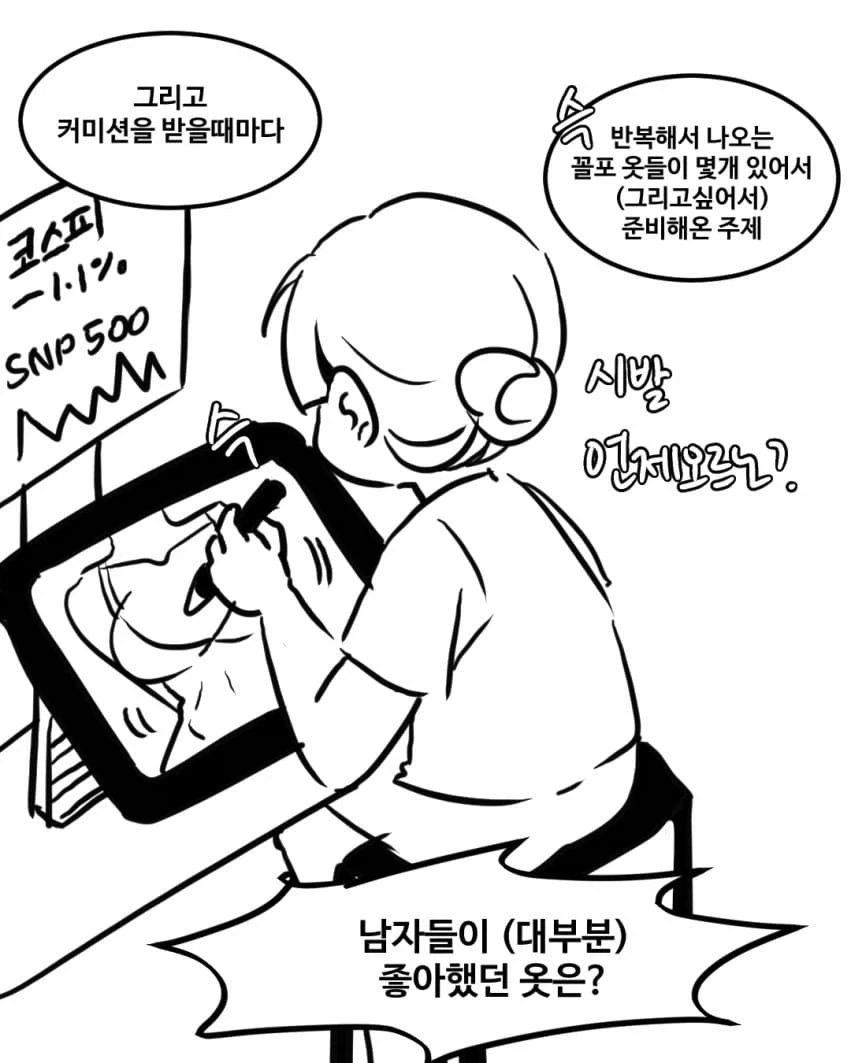 남자들이 좋아하는 옷? .manwha_3.webp