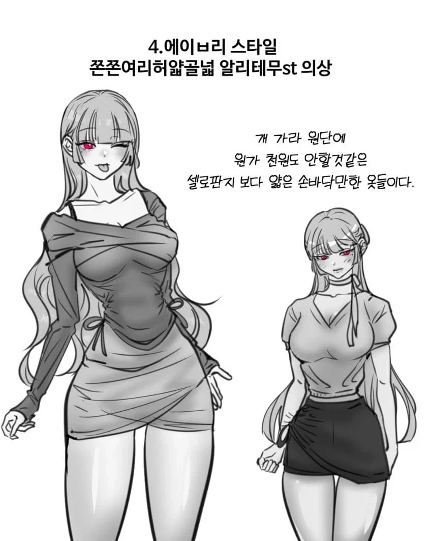 남자들이 좋아하는 옷? .manwha_10.webp