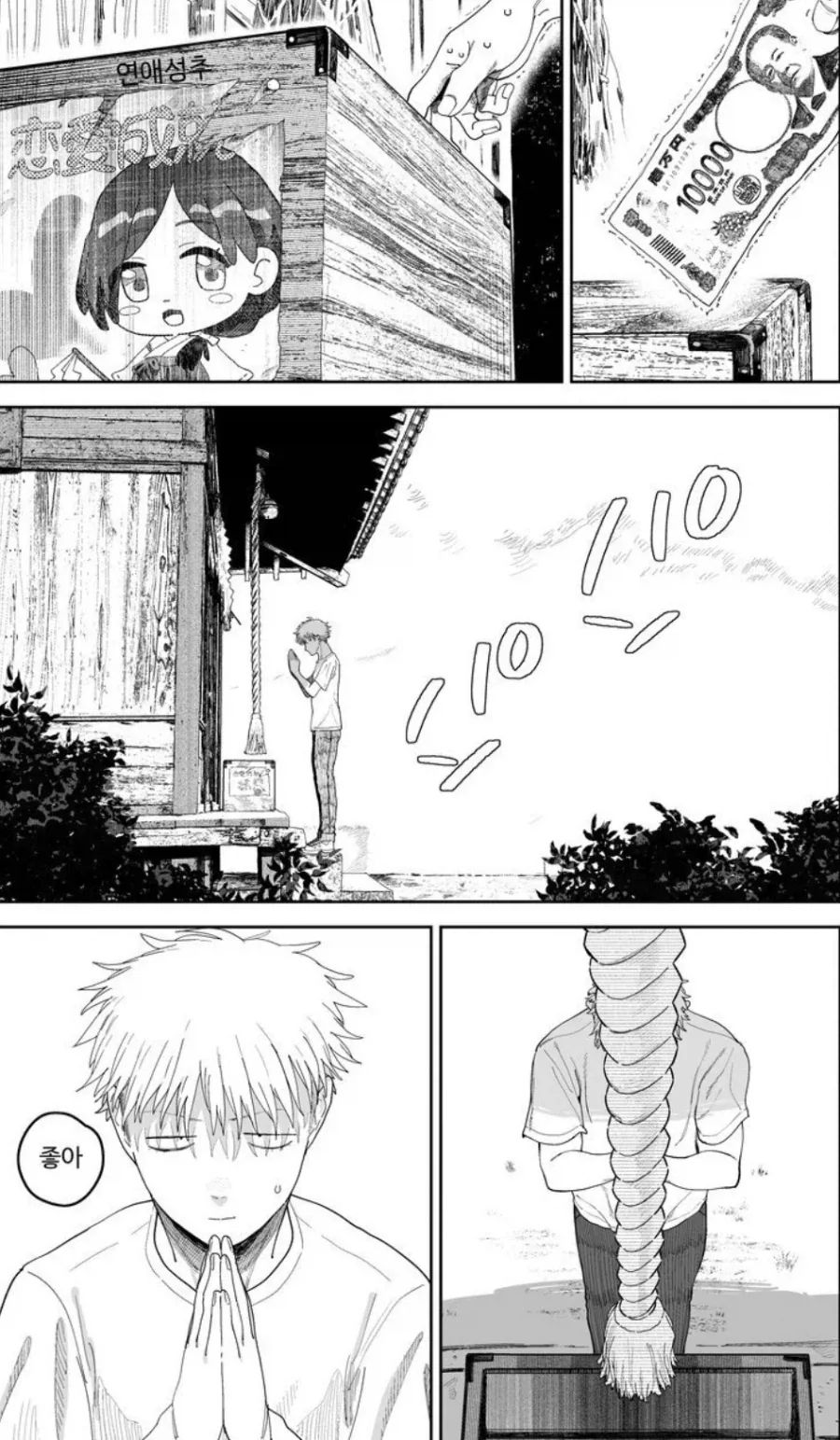 악덕임금체불 사장에게 고백하는.manga_2.webp
