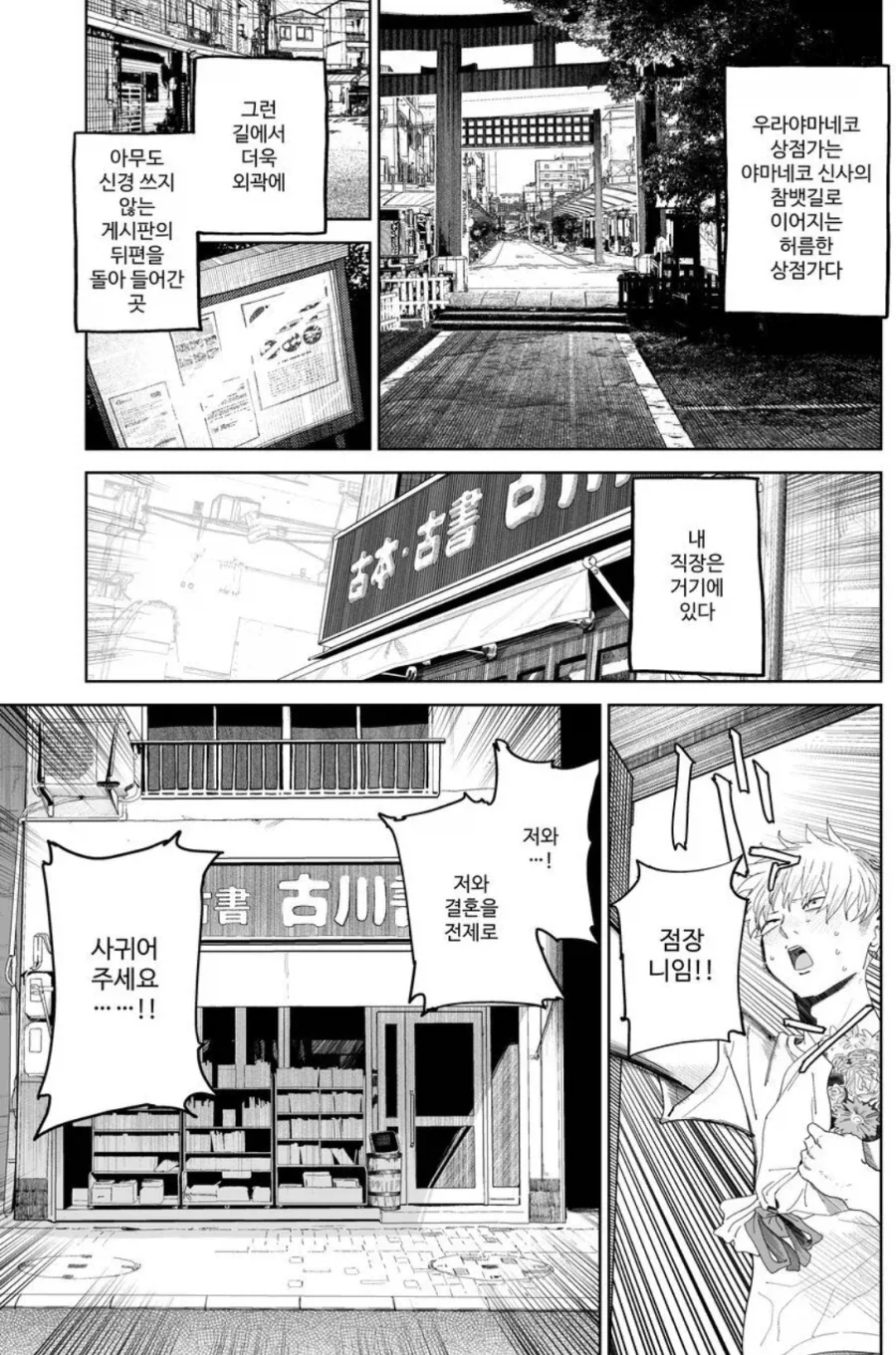 악덕임금체불 사장에게 고백하는.manga_3.webp