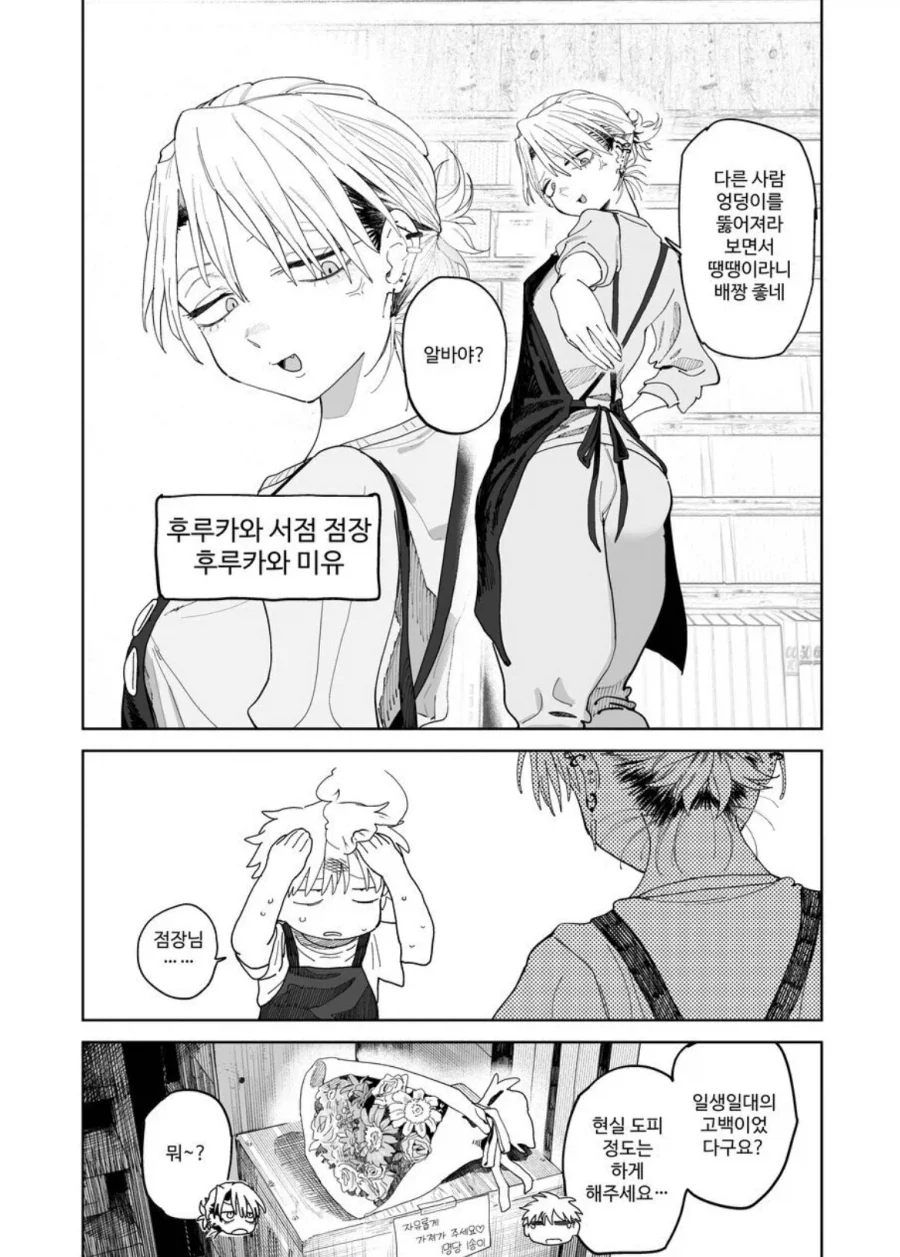악덕임금체불 사장에게 고백하는.manga_6.webp