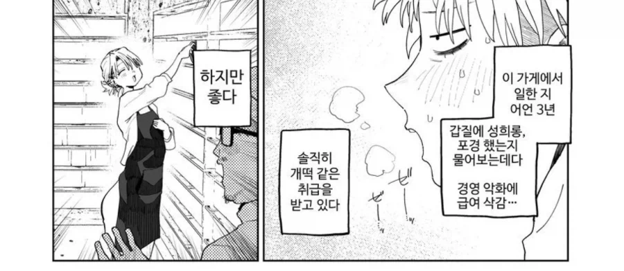 악덕임금체불 사장에게 고백하는.manga_8.webp