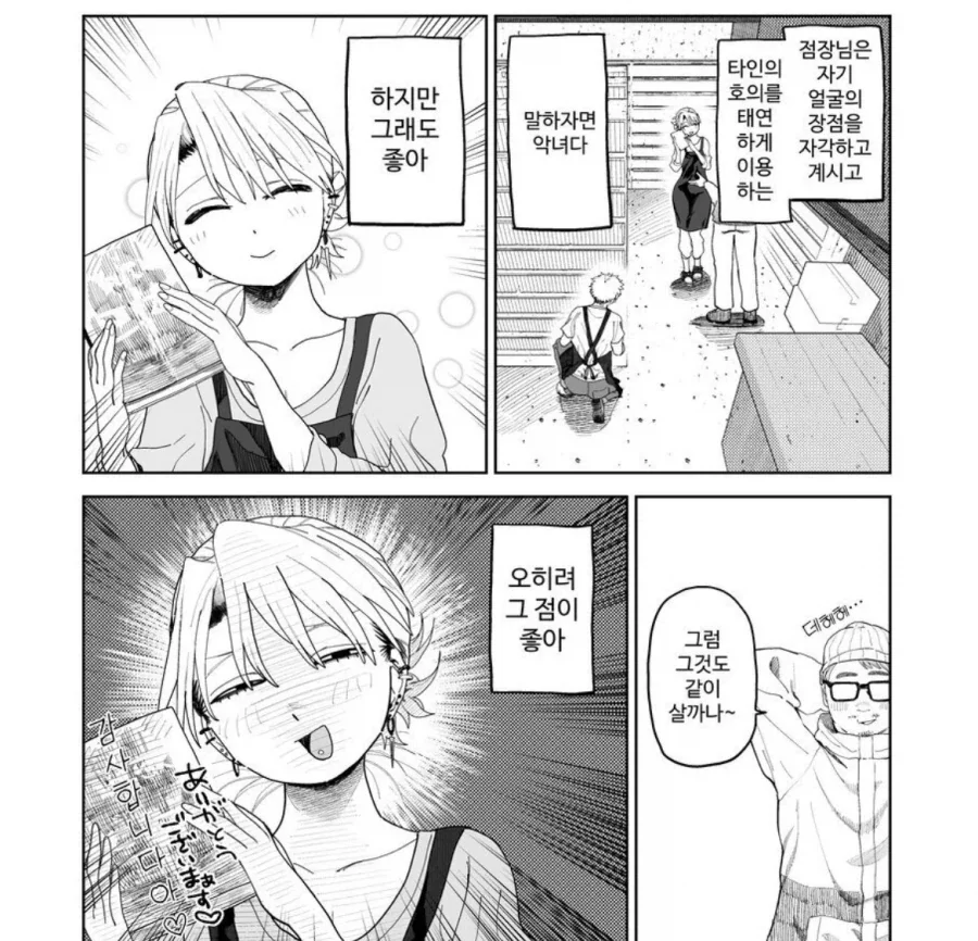 악덕임금체불 사장에게 고백하는.manga_9.webp