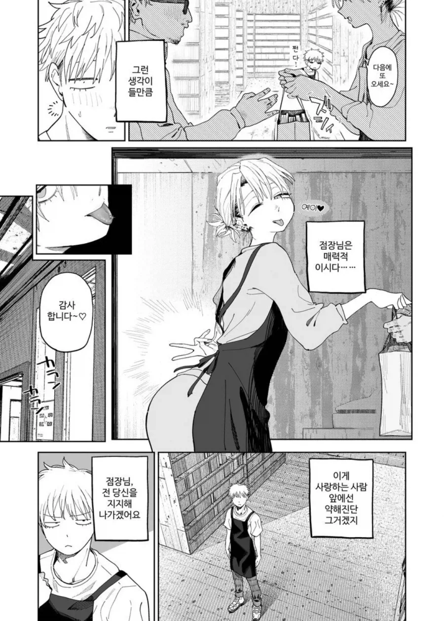 악덕임금체불 사장에게 고백하는.manga_10.webp