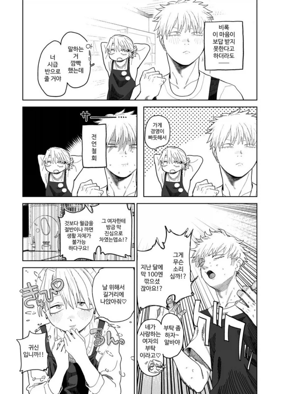악덕임금체불 사장에게 고백하는.manga_11.webp