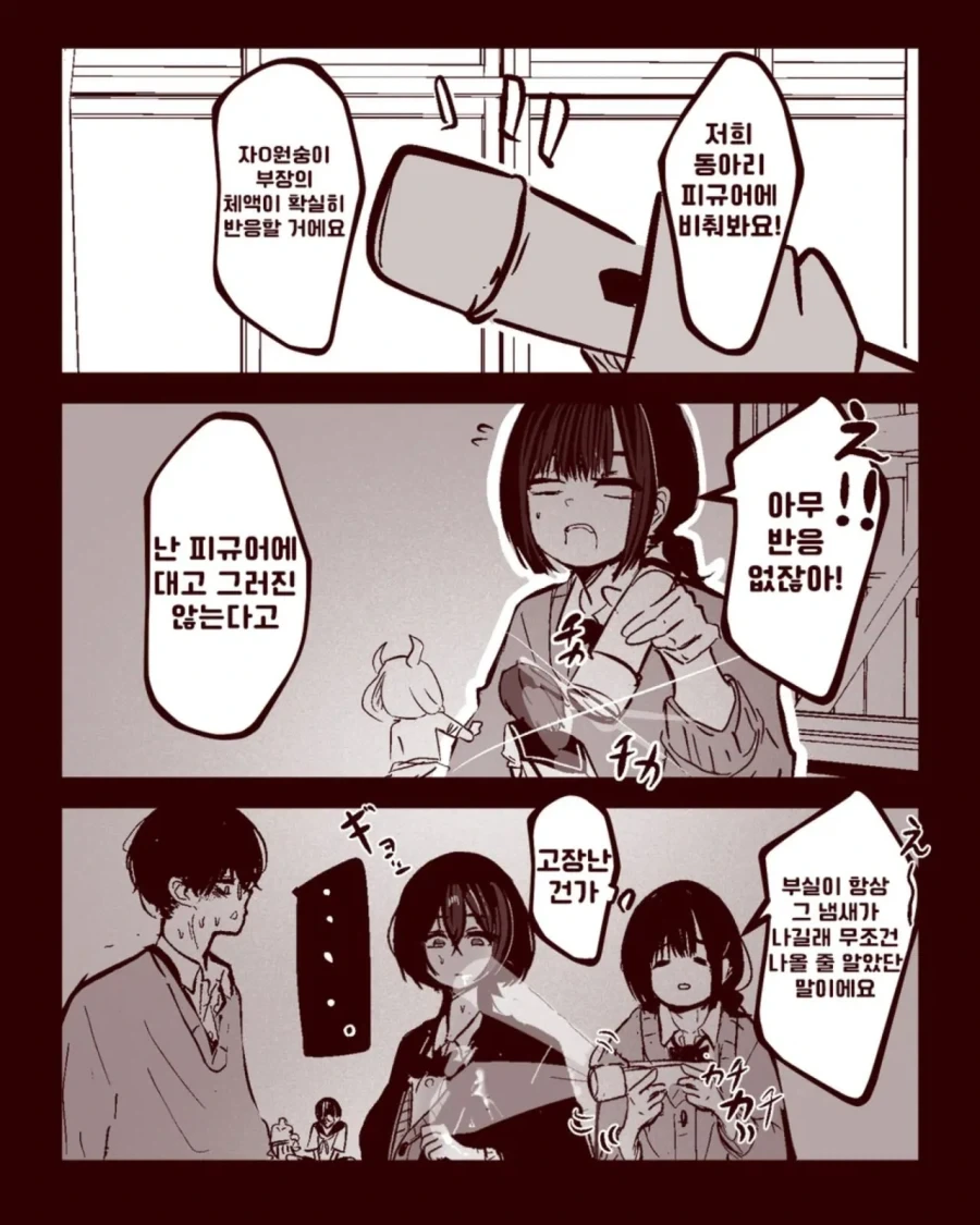 남녀가 뭔가를 하고 있었던 manhwa_2.webp