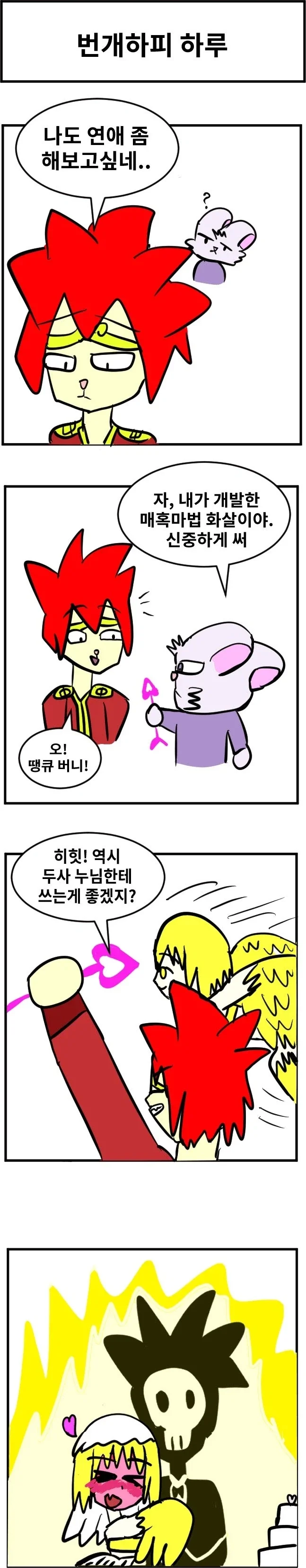 스압) 3년동안 그렸던 창작 4컷 만화 85편 모음.jpg_5.webp