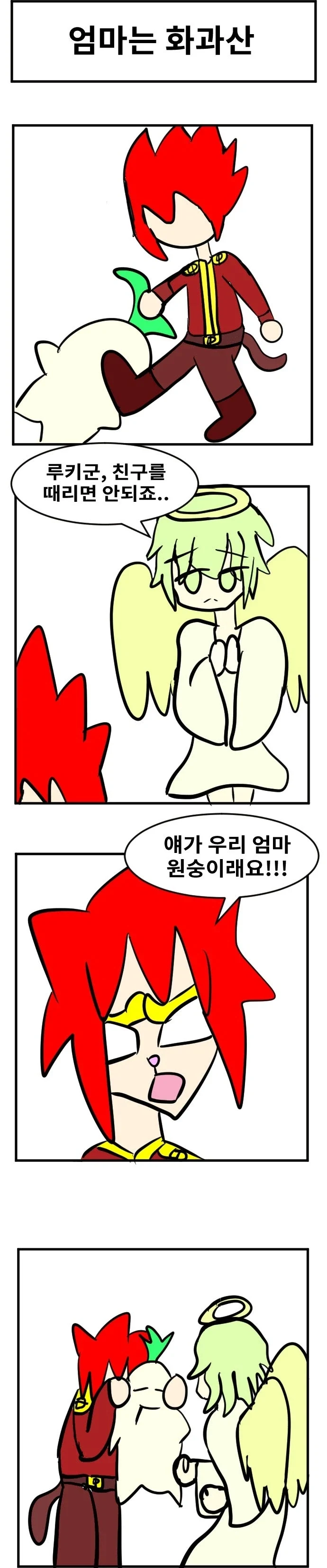 스압) 3년동안 그렸던 창작 4컷 만화 85편 모음.jpg_8.webp