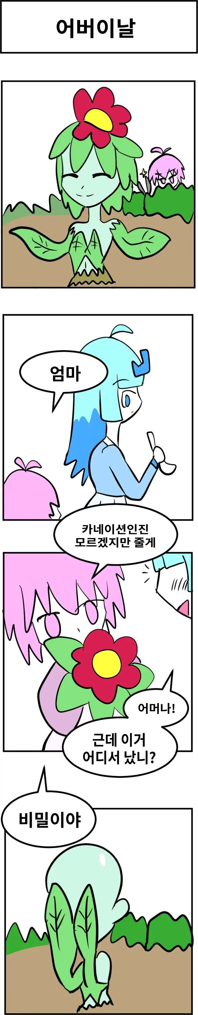 스압) 3년동안 그렸던 창작 4컷 만화 85편 모음.jpg_24.webp