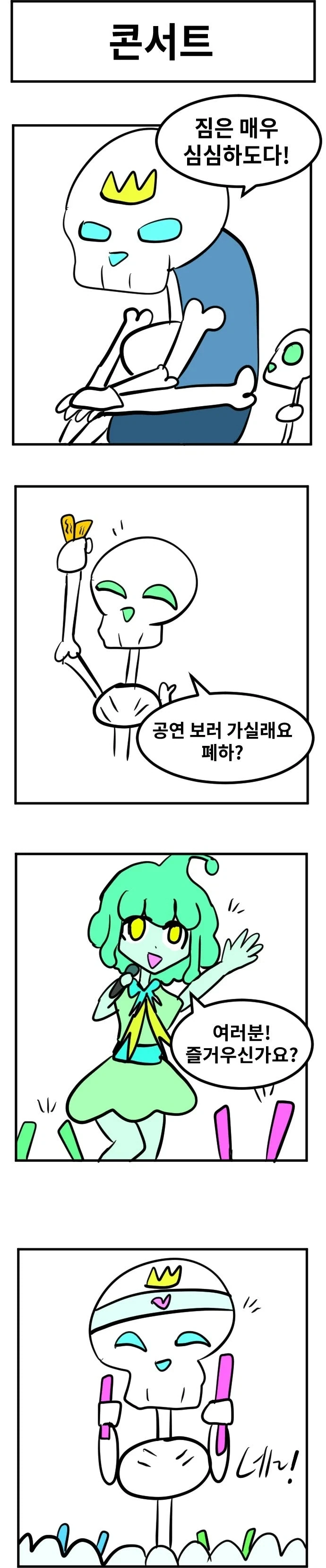 스압) 3년동안 그렸던 창작 4컷 만화 85편 모음.jpg_26.webp