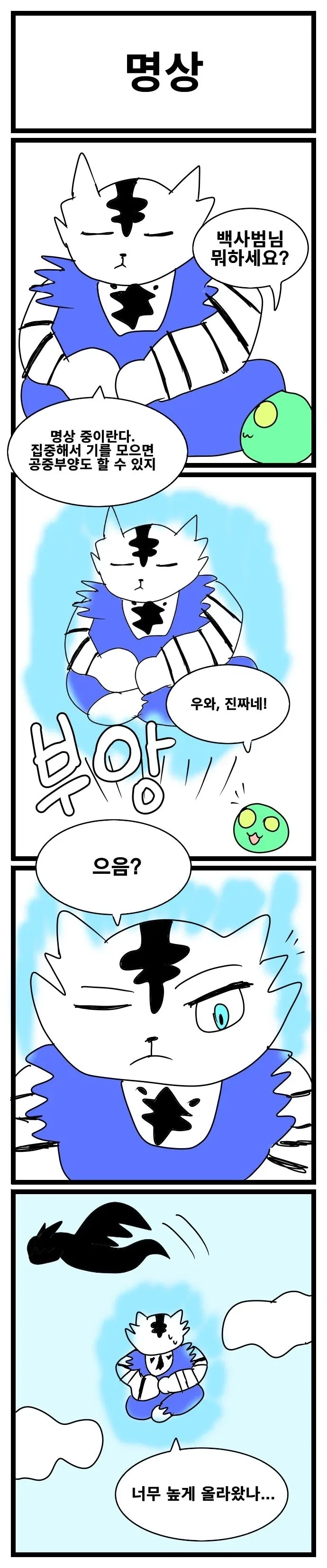 스압) 3년동안 그렸던 창작 4컷 만화 85편 모음.jpg_44.webp