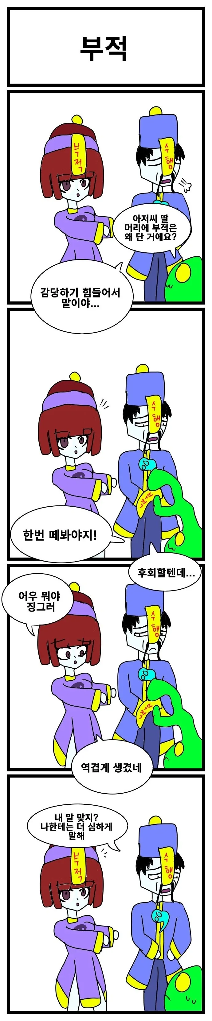 스압) 3년동안 그렸던 창작 4컷 만화 85편 모음.jpg_47.webp