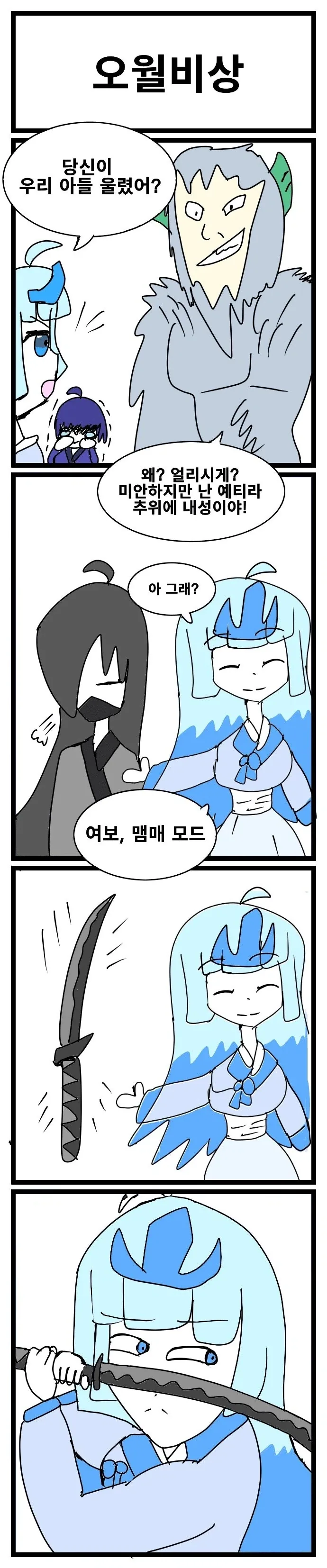 스압) 3년동안 그렸던 창작 4컷 만화 85편 모음.jpg_48.webp