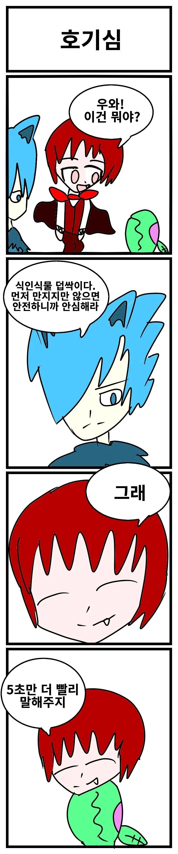 스압) 3년동안 그렸던 창작 4컷 만화 85편 모음.jpg_55.webp