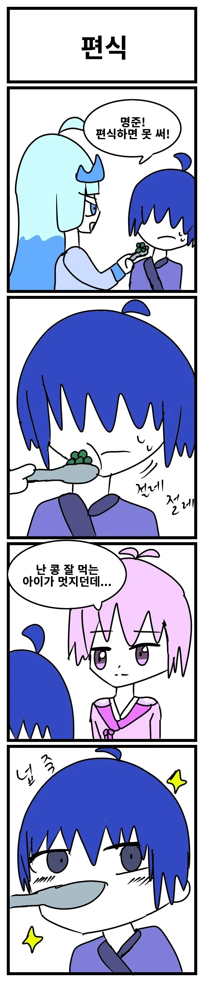 스압) 3년동안 그렸던 창작 4컷 만화 85편 모음.jpg_58.webp
