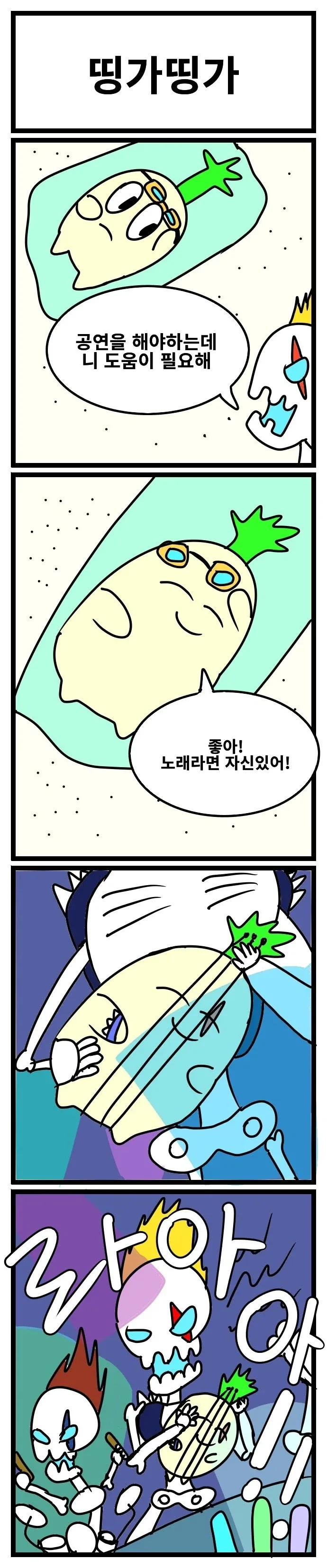 스압) 3년동안 그렸던 창작 4컷 만화 85편 모음.jpg_71.webp