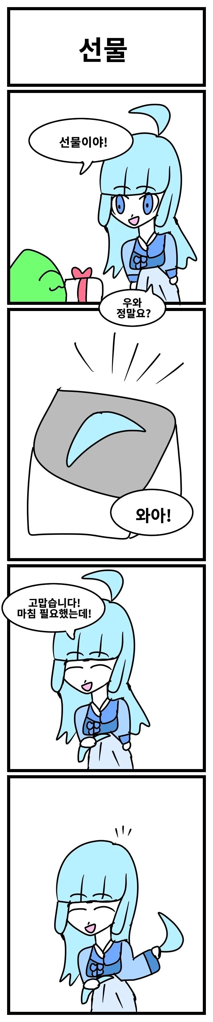 스압) 3년동안 그렸던 창작 4컷 만화 85편 모음.jpg_81.webp