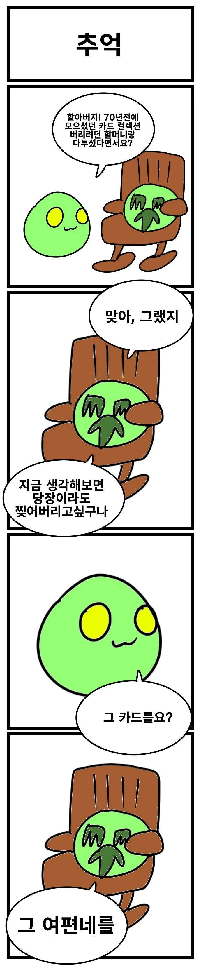 스압) 3년동안 그렸던 창작 4컷 만화 85편 모음.jpg_83.webp
