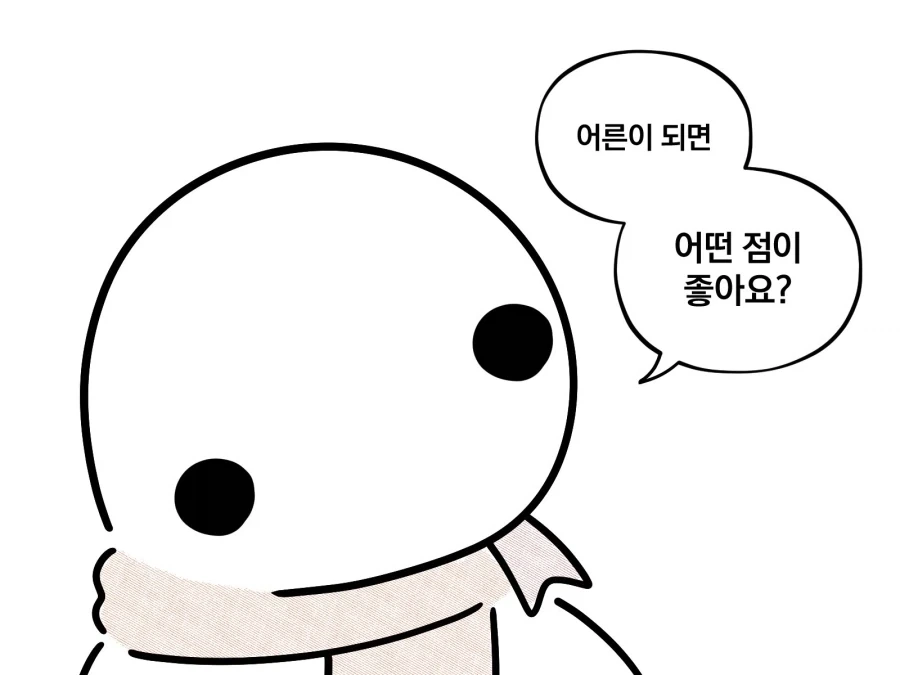 어른이 되면.manhwa_2.webp