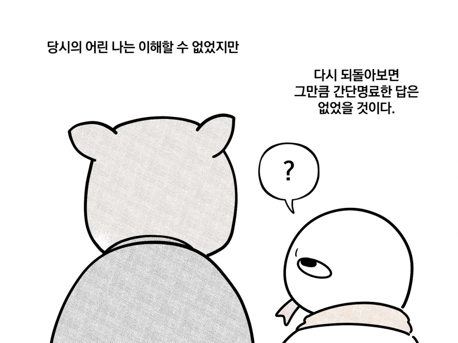 어른이 되면.manhwa_4.webp